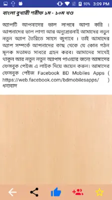 বুখারি শরীফ বাংলায় সব খন্ড সহীহ হাদিস শরীফ android App screenshot 0