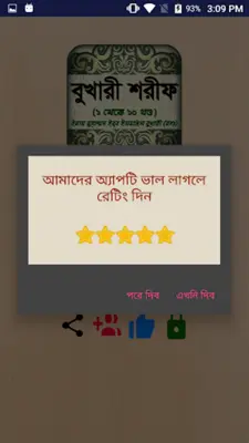 বুখারি শরীফ বাংলায় সব খন্ড সহীহ হাদিস শরীফ android App screenshot 1