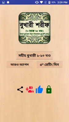 বুখারি শরীফ বাংলায় সব খন্ড সহীহ হাদিস শরীফ android App screenshot 5